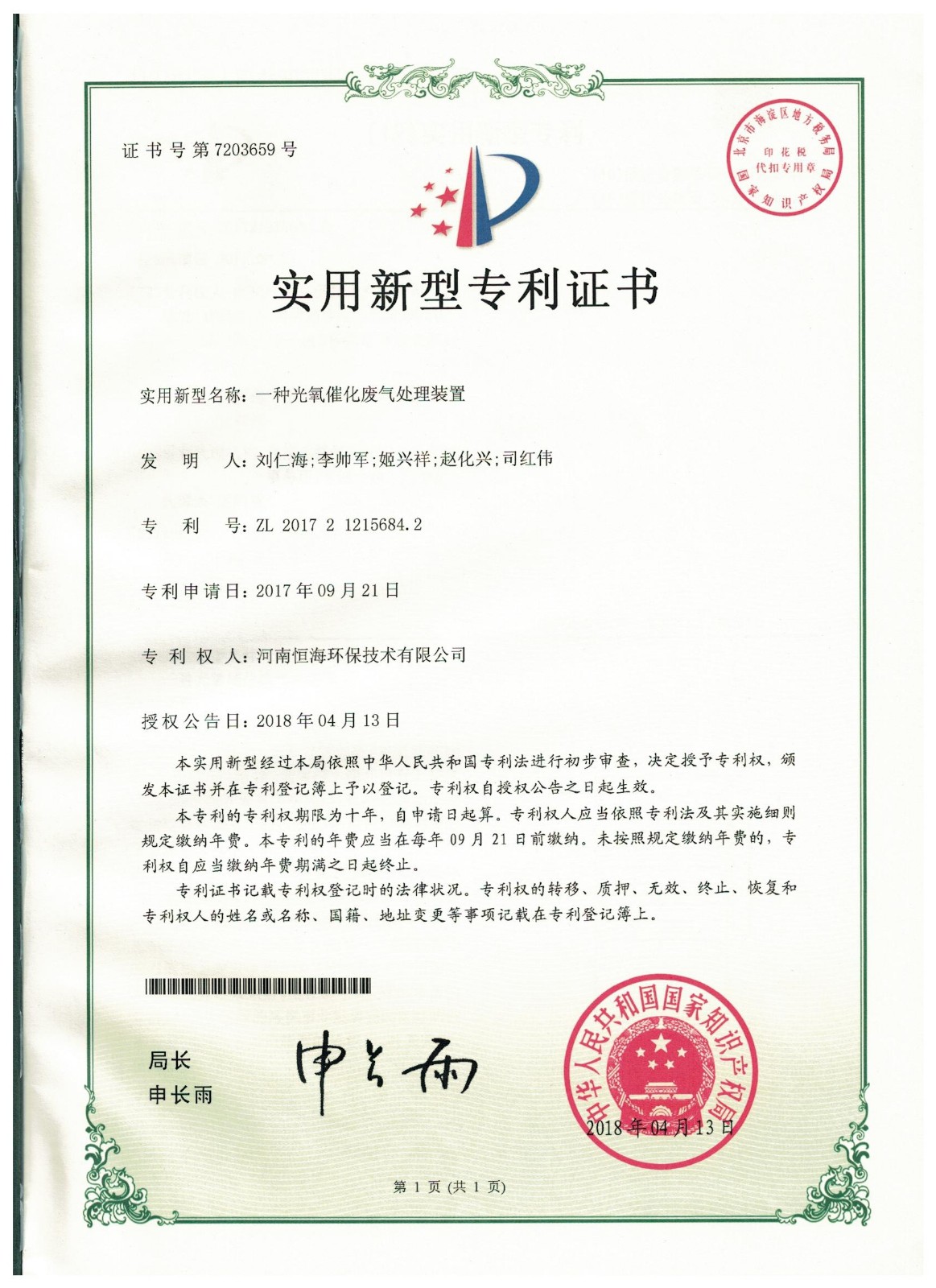 光氧催化