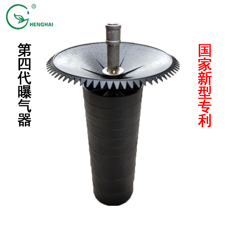 第四代曝气器